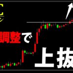 ビットコインしばらくは強い地合いが続く可能性
