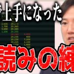 【上達】これで上手になった板読みの練習方法【ヤーマン/元証券マン/億トレ/切り抜き/株式投資/デイトレ/スキャルピング/初心者/勉強/おすすめ/失敗/株価/損/負け/予想/チャート/儲け方】