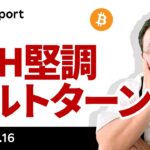ビットコイン上昇一服も、イーサリアムが堅調、アルトターン到来か？