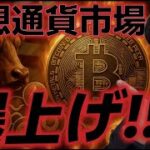 仮想通貨市場、爆上げです！！イーサリアム上昇が止まらない！！