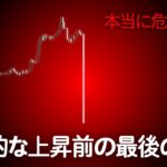 今が買い時？いやまだです。ビットコインの重要ポイント解説