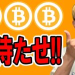お待たせしました！ビットコインのチャート分析最新版！！【 仮想通貨チャート分析】 #ビットコイン #仮想通貨 #暗号資産 #テクニカル分析