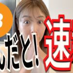 ビットコイン第２の上昇相場が始まる！