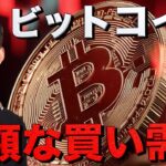 誰もがビットコインを買う時代へ。巨額な買い需要が継続。