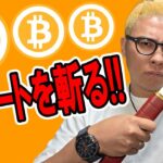 短期に面白いチャートパターン出現！？【 仮想通貨チャート分析】 #ビットコイン #仮想通貨 #暗号資産 #テクニカル分析