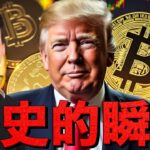 仮想通貨の歴史的瞬間がきた！ステーブル法案通過！