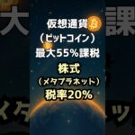 メタプラネットがビットコインを持つ理由がヤバい！#メタプラネット  #仮想通貨