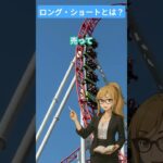 #ロング #ショート とは？ #投資 #トレード　#仮想通貨　#初心者