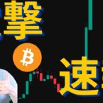 【重要】仮想通貨勢に転機！？このニュースを見逃すな！【元証券アナリスト】