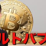 仮想通貨バブル本格化へ。円安も加速へ。