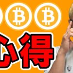 トレーダーとしての心得を教えます！！【 仮想通貨チャート分析】 #ビットコイン #仮想通貨 #暗号資産 #テクニカル分析