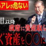 【重要】あなたの資産が政府に取られます。 #リップル #仮想通貨 #日本経済 #投資 #資産運用 #ドバイ