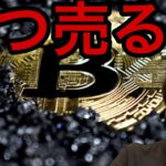 僕が仮想通貨や株をいつ売るか、何を目指すか話します【仮想通貨 米国株 最新情報】