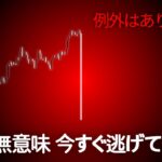 【緊急】まもなく崩壊、ビットコイン暴落警報。
