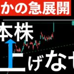 【まさかの急展開】日本株が爆上げした理由も世界株が上昇した理由ももちろん！