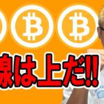目線は上だ！！【 仮想通貨チャート分析】 #ビットコイン #仮想通貨 #暗号資産 #テクニカル分析