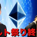 仮想通貨は小休止？イーサリアムの勢い止まらず。