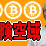 三角持ち合い下限いっぱい！危険空域！【 仮想通貨チャート分析】 #ビットコイン #仮想通貨 #暗号資産 #テクニカル分析