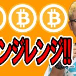 オレンジレンジ！僕らはいつも・・・【 仮想通貨チャート分析】 #ビットコイン #仮想通貨 #暗号資産 #テクニカル分析