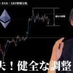 ビットコインは健全な調整中です！