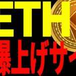 【仮想通貨】イーサリアムに爆上げサインが点灯間近！最新の見逃し厳禁ポイントを分析！