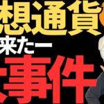ビットコイン,リップル今後上昇の可能性大？