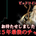 ビットコインのバブル期？ 今、最も完璧な仮想通貨チャートが完成しました