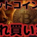 ビットコインこれは買いか？１２万ドルの抵抗に苦戦が続く。