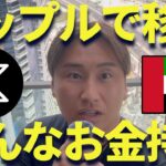 もしリップルで大金持ちになったら？夢の生活を紹介！