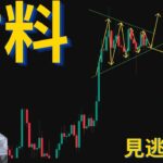 この材料を見逃すな！？今週のカタリスト#ビットコイン #イーサリアム #ソラナ