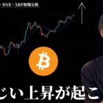 仮想通貨は凄まじい上昇が起きるかもしれない
