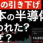【連日の引き下げ】日本の半導体株の投資判断引き下げで急落が連続した件について