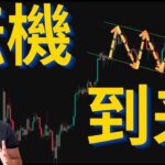 ビットコイン、目先では〇〇脅威で下落。しかし、トランプの大型減税法案で今後は転機到来！！【元証券アナリスト】