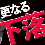 ビットコインまだ下落は終わってない⁉️