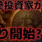 古参投資家がビットコインを売却開始？？米国とインドの貿易交渉に警戒の見方？
