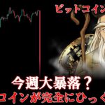 ビットコイン、見逃すとまたやられる。仮想通貨の大逆転。