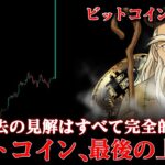 押し目ロング！仮想通貨は今が総買い時。ビットコインのチャンスを逃すな！