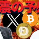 イーロン砲来るか！？仮想通貨に激震の予感・・・
