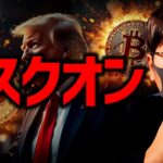 米株最高値更新！今週、ビットコインも追従できるか？