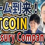 【ビットコイン予想】最新の仮想通貨市場の材料を解説｜イーサリアムも動き出すか