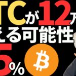 ビットコイン、リップル今後暴騰する可能性大！？