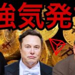 イーロンマスクやキヨサキがビットコイン強気発言！【仮想通貨 米国株 速報＆チャート分析】