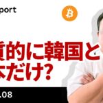 ビットコイン、関税に日本と韓国、通商問題はヤマを越した？
