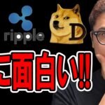 実に面白い値動き！！【 仮想通貨チャート分析】 #ビットコイン #仮想通貨 #暗号資産 #テクニカル分析