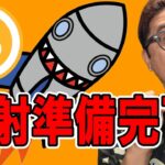ついにビットコイン上抜け！発射準備完了！！？【 仮想通貨チャート分析】 #ビットコイン #仮想通貨 #暗号資産 #テクニカル分析