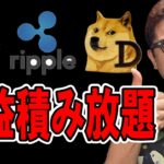 サポレジ転換狙うだけで利益積み放題の相場！！【 仮想通貨チャート分析】 #ビットコイン #仮想通貨 #暗号資産 #テクニカル分析
