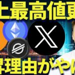 リップル高騰中！ビットコインも史上最高値更新！理由を話します！