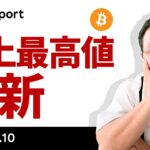 ビットコイン、史上最高値更新、今月はどこまで上がる？