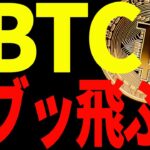 【仮想通貨】ビットコインが史上最高値を更新！今後どこまでブッ飛ぶ⁉︎最新分析を共有！