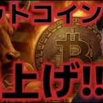 ビットコイン爆上げで史上最高値更新！！イーサリアムの上昇ターンがやってくる！！